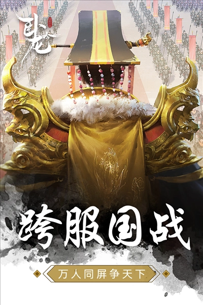 臥龍吟懷舊版截圖1