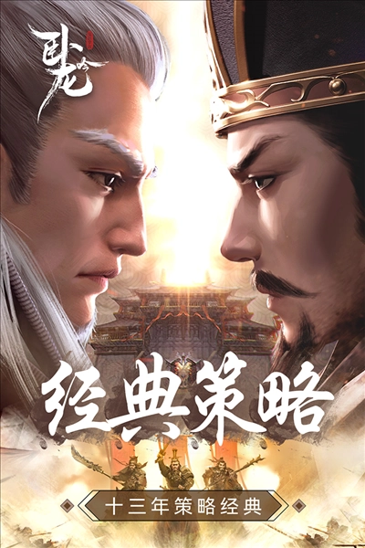 臥龍吟懷舊版截圖3