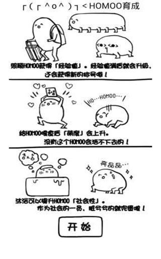 腐生物養(yǎng)成計(jì)劃截圖2