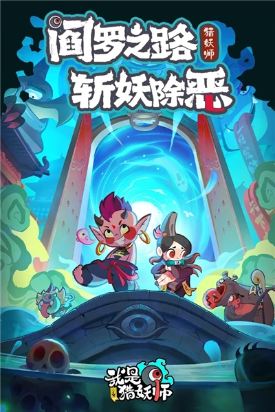 我是猎妖师最新版图1