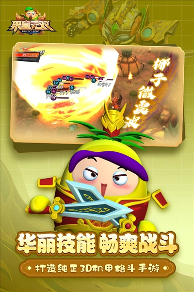 果宝无双国际服图1