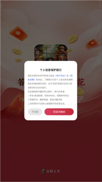 百样人生红包版截图2