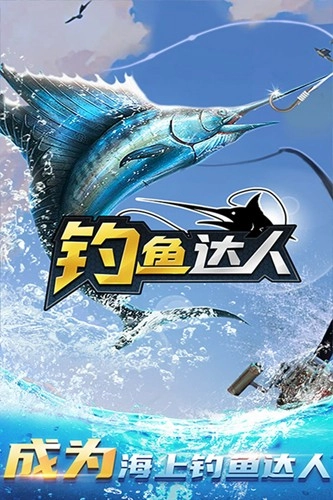 釣魚達(dá)人截圖3