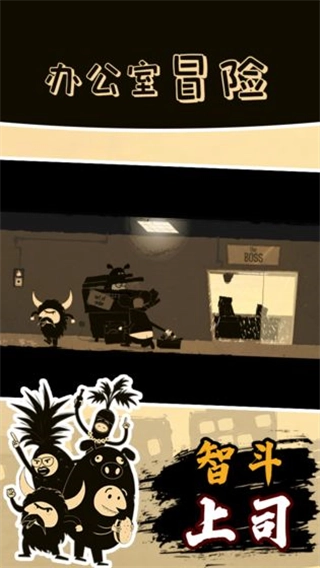 办公室冒险(2)
