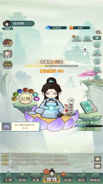 御剑修真去广告版图3