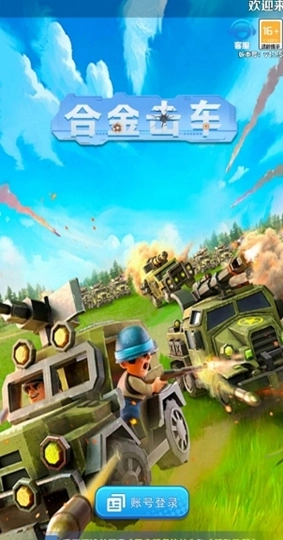 合金击车红包版图1