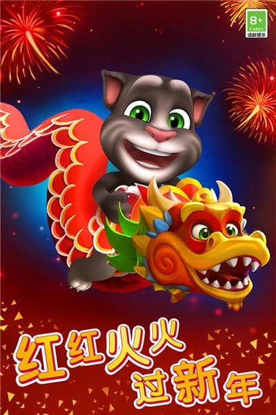 我的汤姆猫-图1