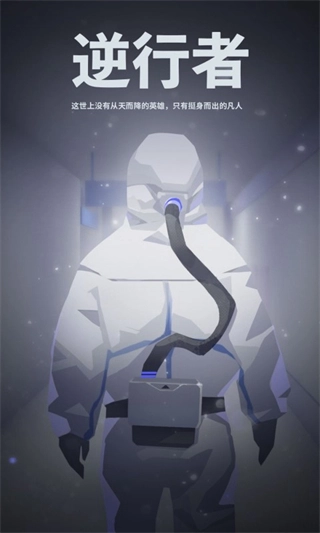 逆行者图1