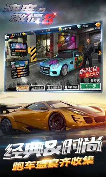 速度与激情8游戏内购版图2