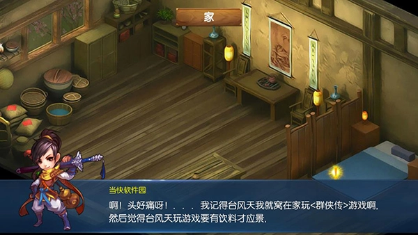 风云群侠传安卓版图3