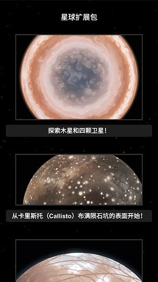 宇宙飞行模拟器免费内购版图2