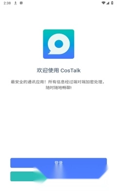 CosTalk最新版