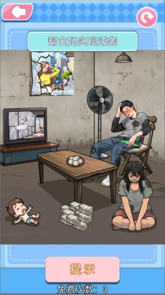 破屋母子手机版1