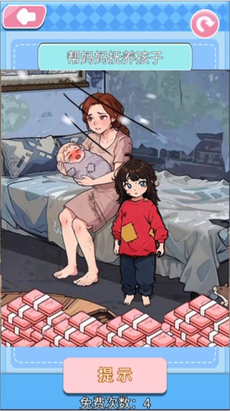 破屋母子手机版2