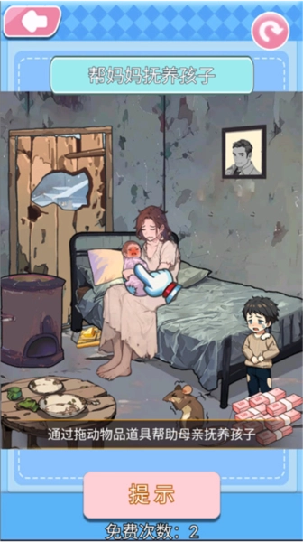 破屋母子手机版3