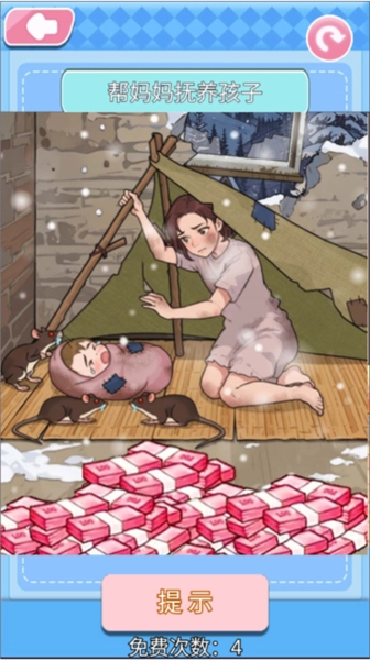 破屋母子手机版5