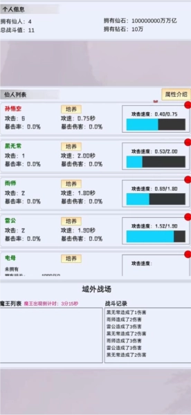 这个仙界有点肝去广告版图1