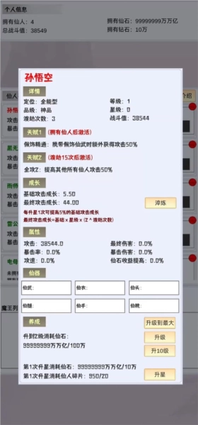 这个仙界有点肝去广告版图2