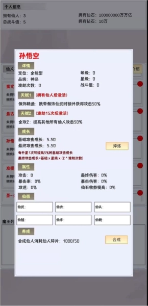 这个仙界有点肝去广告版图4