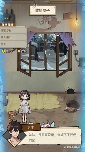 末世冰潮去广告版图3