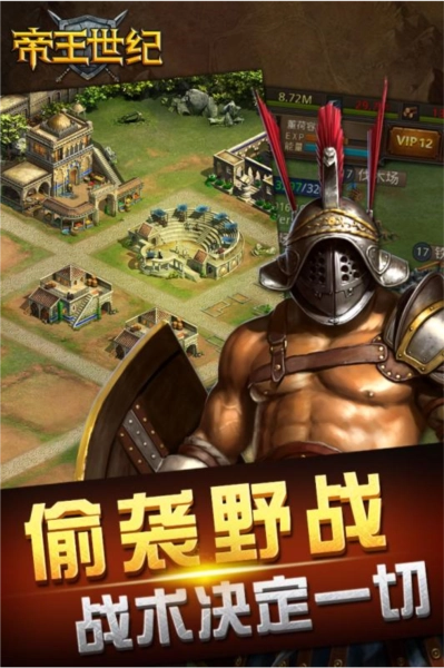 帝王世紀(jì)漢化版截圖4