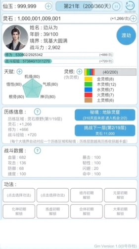 平凡人来修仙去广告版图1