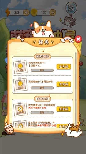 萌宠收纳屋去广告版图2