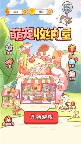 萌宠收纳屋去广告版图1