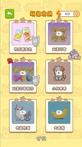 萌宠收纳屋去广告版图5
