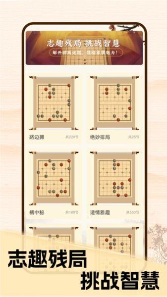 象棋对战图3