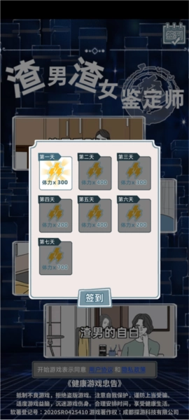 渣男渣女鉴定师图1