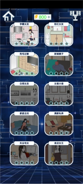 渣男渣女鉴定师图4