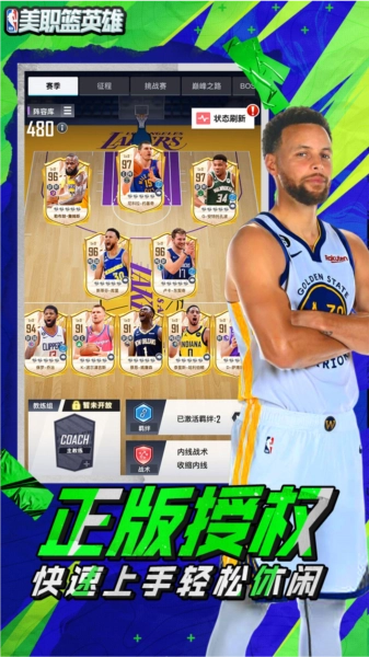 美职篮英雄图5
