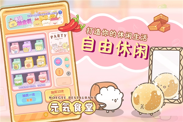 元气食堂中文版图1