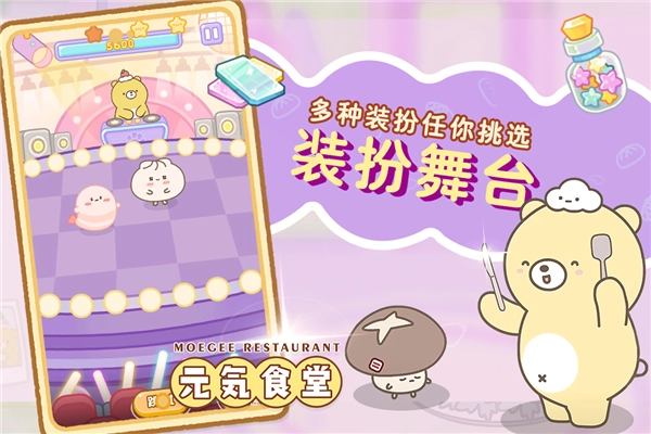 元气食堂中文版图2