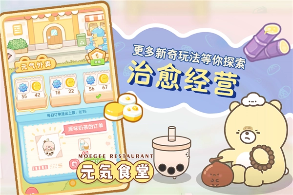 元气食堂中文版图4