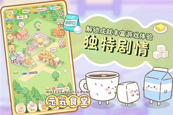 元气食堂中文版图5