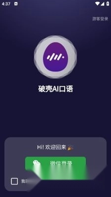 破壳AI口语安卓版图3