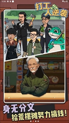 打工人逆袭去广告版图2