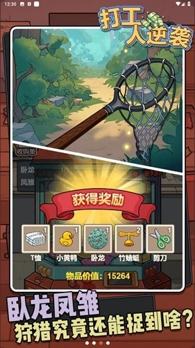 打工人逆袭去广告版图3