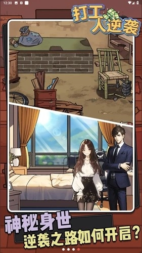 打工人逆袭去广告版图4