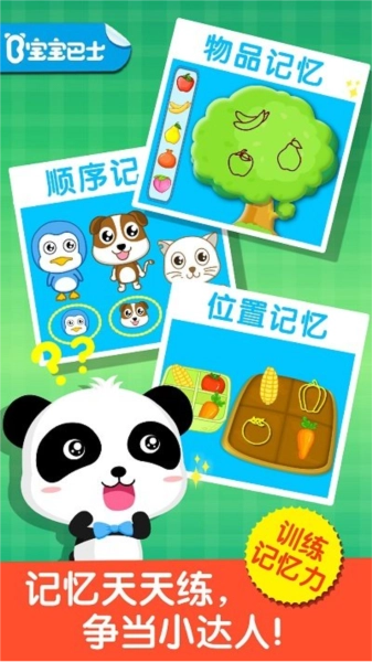 宝宝记忆达人