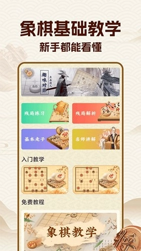 中国象棋大师(4)