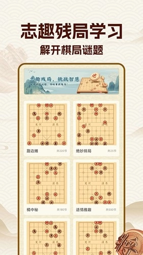 中国象棋大师(3)