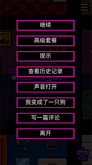 我变成了狗2游戏2