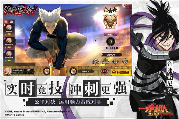 一拳超人正义执行5