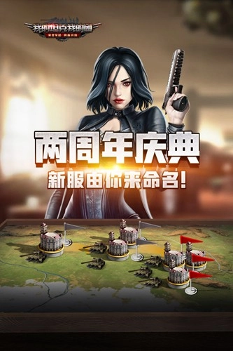 我的坦克我的团1