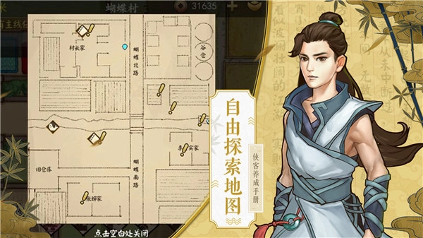 侠客养成手册截图1