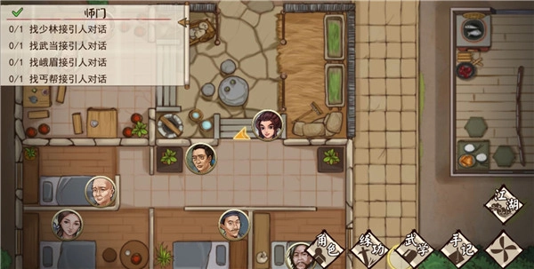 侠客养成手册截图3