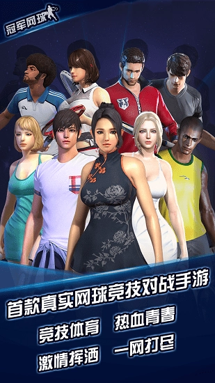 冠军网球汉化版图1